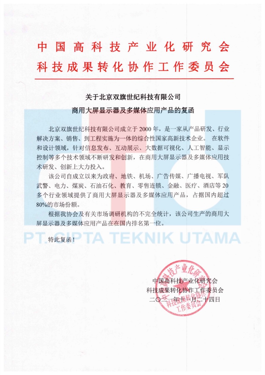 Chinese High-Tech Industrialization Research Association